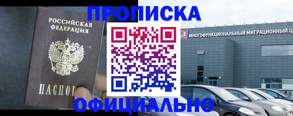 прописка 2025 в Астраханской области