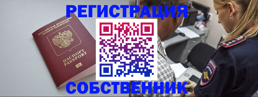 прописка ребенка в Астраханской области