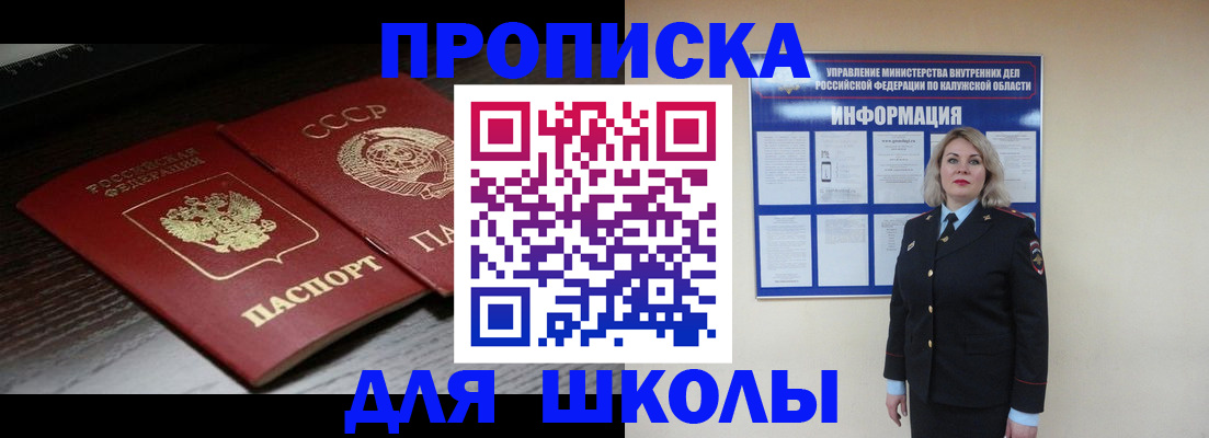 временная регистрация для школы в Астраханской области