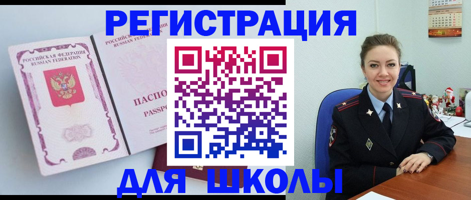 регистрация в Астраханской области