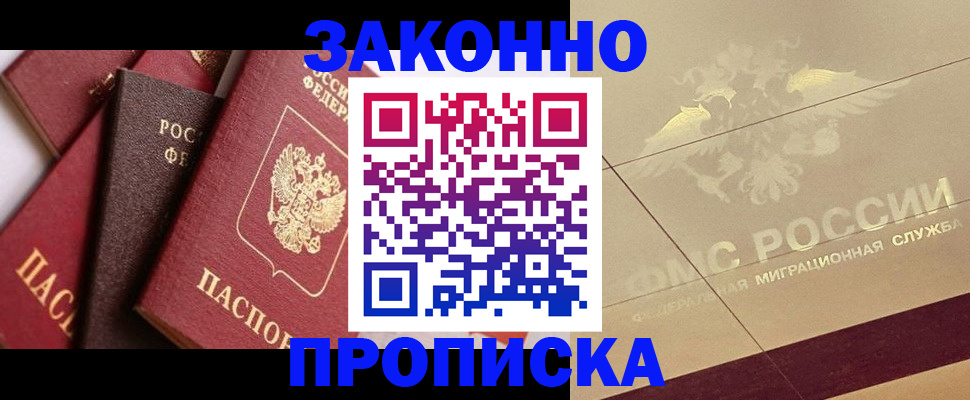 прописка в квартире в Астраханской области