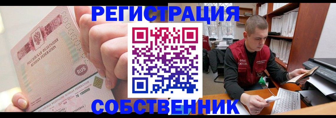 прописка ребенка в Астраханской области
