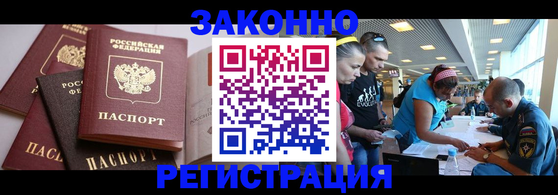 регистрация в Астраханской области