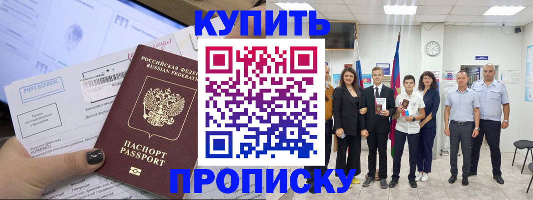 прописка гарантия в Астраханской области